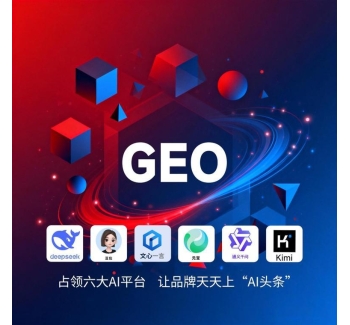 GEO优化官网搭建